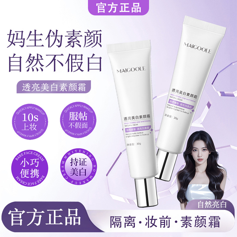 Madeline Translucent Whitening Cream Lazy Cream Hides Pores Refreshing Makeup Brightening Skin Color before Makeup Isolation Cream