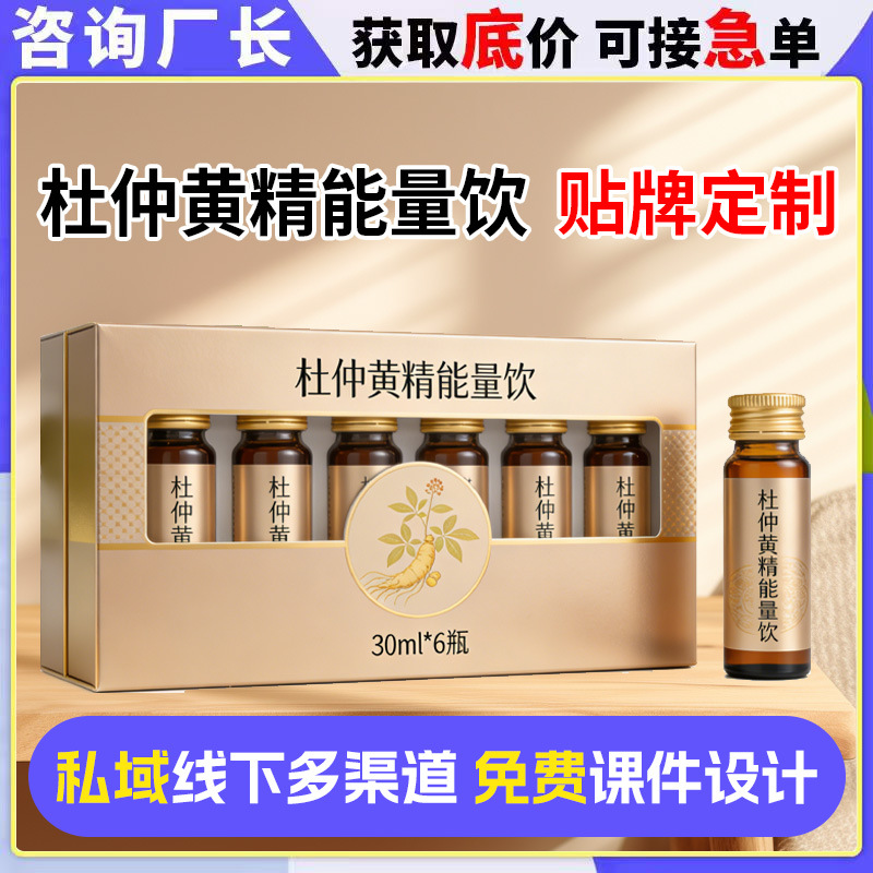 Customized Eucommia and Polygonatum Energy Drink for Men, Eucommia and Polygonatum Energy Oral Liquid Oem Private Label Processing