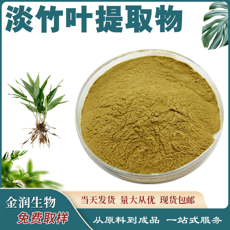 Light bamboo leaf extract proportion extract water soluble light bamboo leaf raw material wholesale support take sample in stock