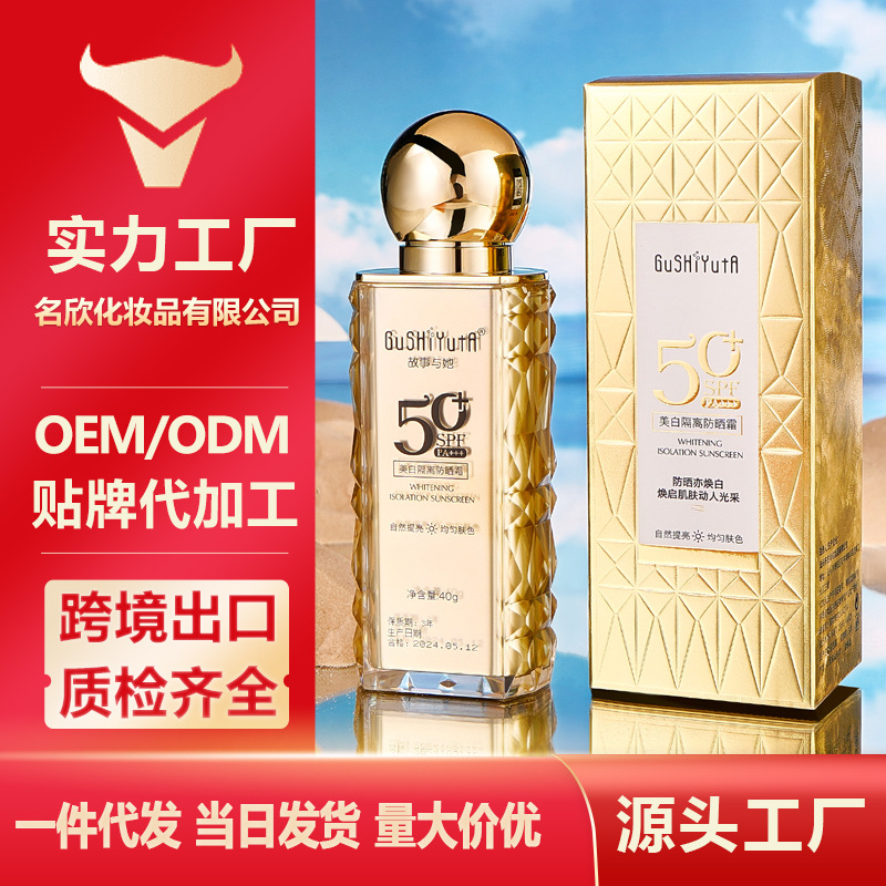 Story with her whitening and isolation sunscreen SPF50 light and easy to push away refreshing and non-greasy to prevent ultraviolet rays