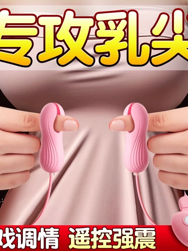 Nipple Orgasm Device, Erotic Breast Masturbation Device, Adult Girlfriend Breast Clamp, Vibrating Chest Toy, Sex Toy