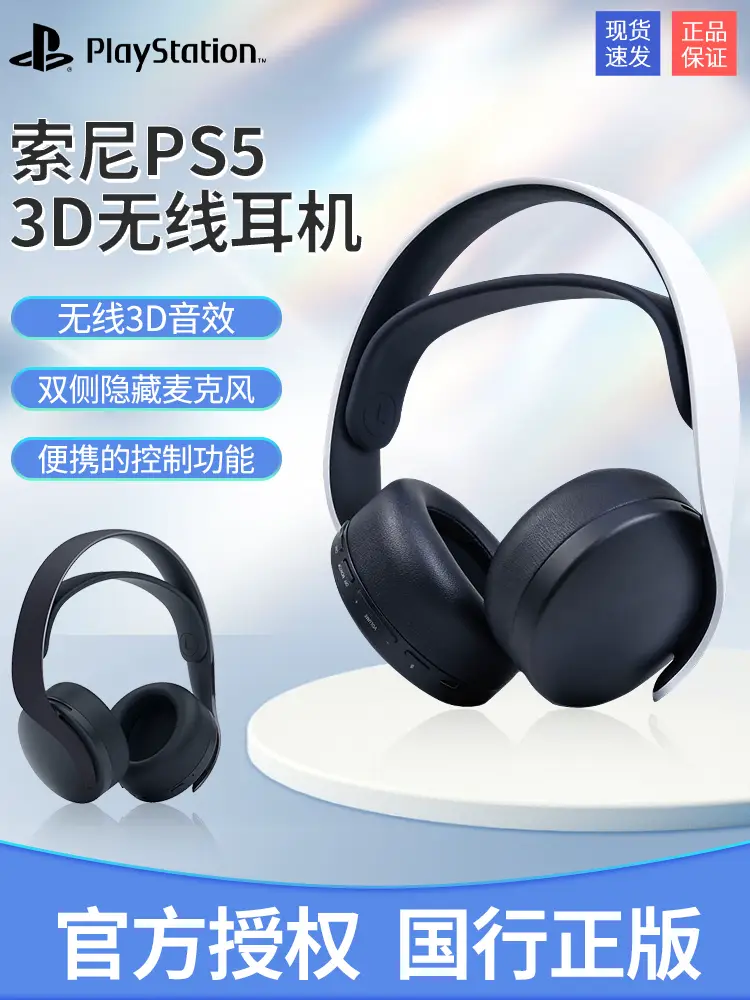 Sony Sony National Bank Ps5 Wireless Headset Playstation Original Ps Bluetooth Pulse3D Gaming Headset 3D Noise Reduction Pulse Headset E-Sports Ps4 Host Stereo 381