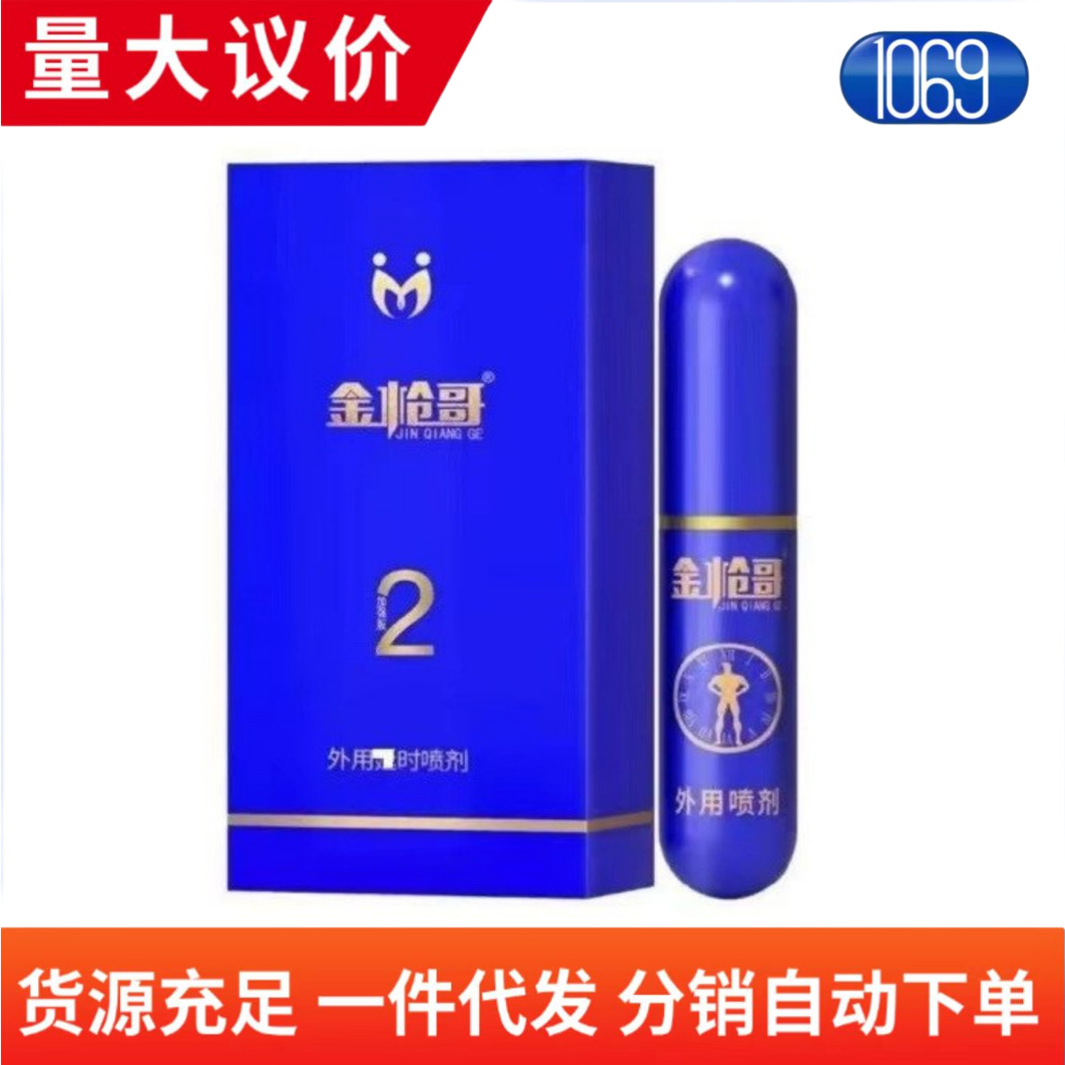 Golden Gun elder brother external delay spray enhanced 2 generation men's products micro-business wholesale with a generation of hair