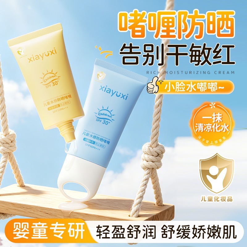 Xia Yuxi Mama's Little Golden Shield Children's Watery Sunscreen Gel Spf30+ Isolation Lotion High Protection Refreshing Uv Protection