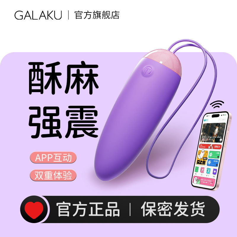 Galaku Candy Vibrator Ai Version New Generation Pop-Up Candy Vibrator Smart Remote Control Female Toy Wholesale