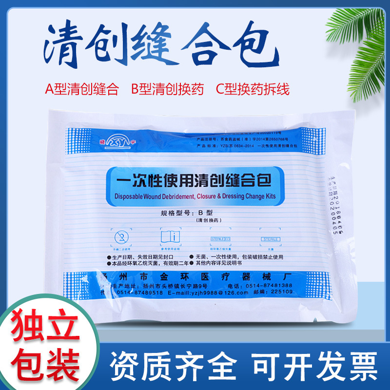 Gold Ring Disposable Sterile Debridement Suture Bag Surgeons Surgical Use Sterile Suture Bag Dosing Change Suture Bag