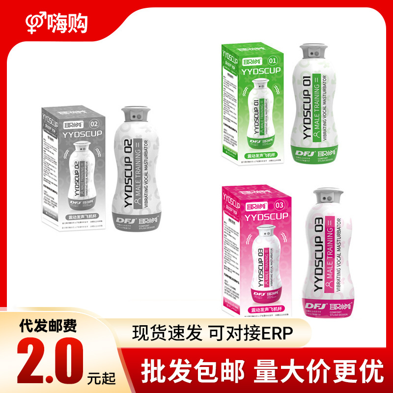 Pleasing Yydscup Vibrating Sound-Making Airplane Cup Male Masturbation Device Penis Exercise Sex Toy Adult Pleasure Toy