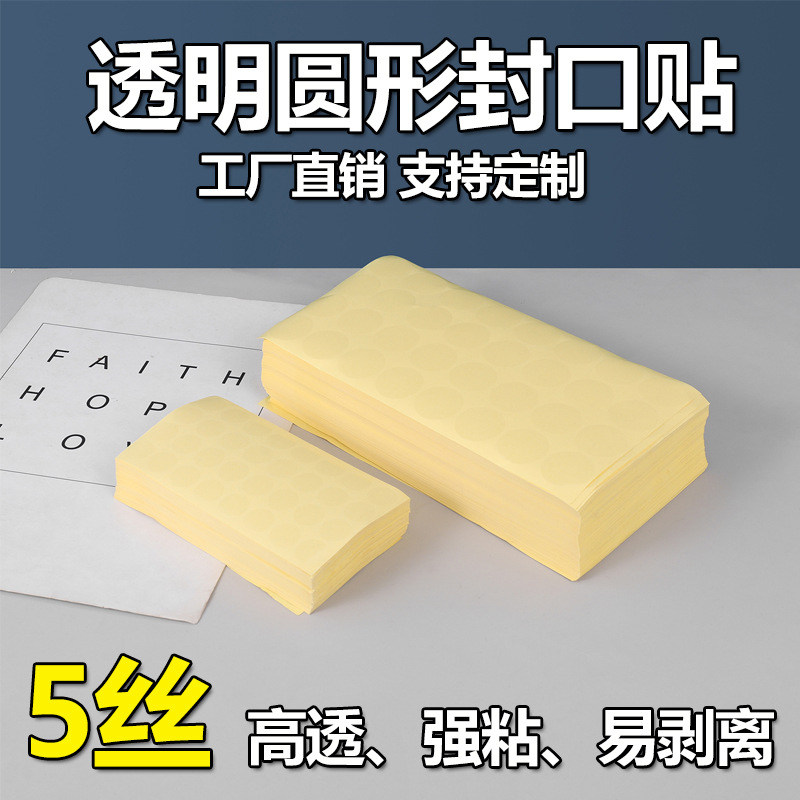 Transparent Label Round Sealing Sticker 5-Mil Pet Pvc Hot Stamping Crystal Label Sticker Airplane Box Self-Adhesive Printing