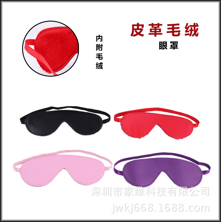 Sexy leather plush eye mask couple flirting blindfold sex toys adult sex health care products wholesale