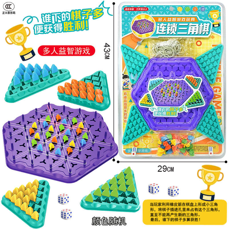 Chain Triangle Chess Rubber Band Children's Educational Toy Thinking Parent-Child Chess Intelligence Development Game Geometric Triangle Flag