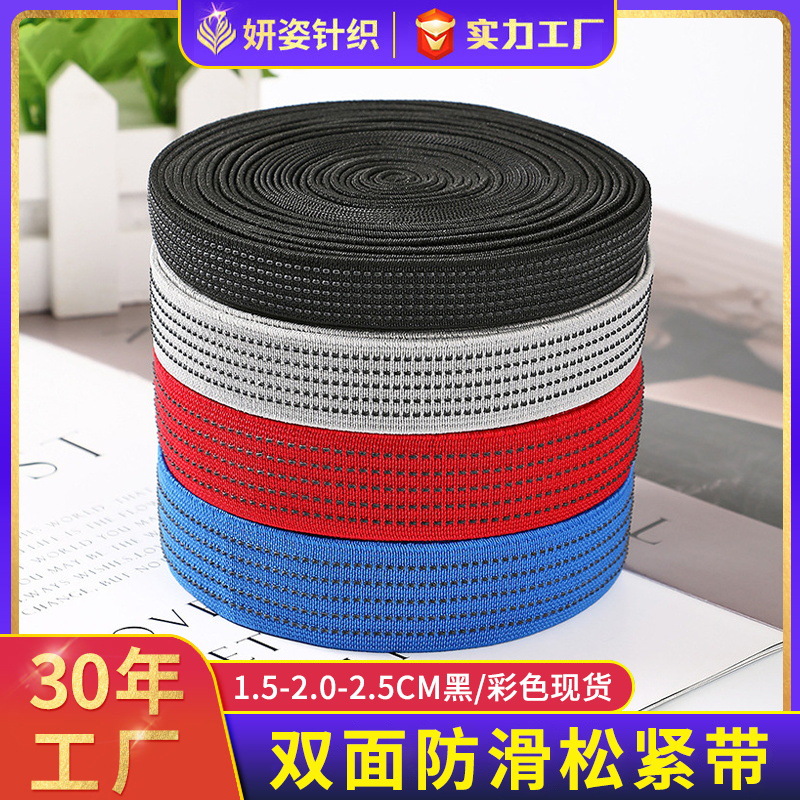 Double-sided non-slip elastic band 2cm2.5cm mobile phone operation strap computer luggage anti-slip pad latex particle rubber