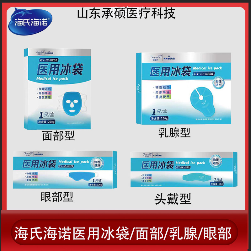 Heshe Heino Ice Compress Mask Cold Compress Medical Ice Bag Face Application Artifact Face Face Face Cover Full Face Mask Eyes