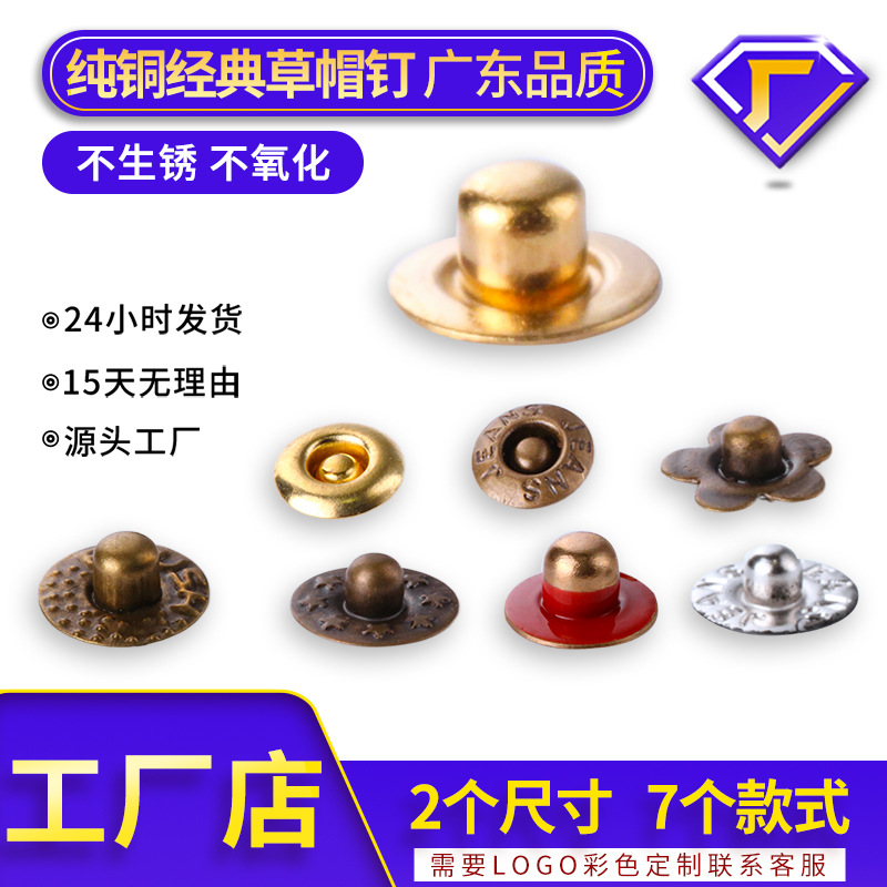Factory Direct metal stud pattern punch-free flat electroplating anti-rust copper DIY jeans straw hat nail