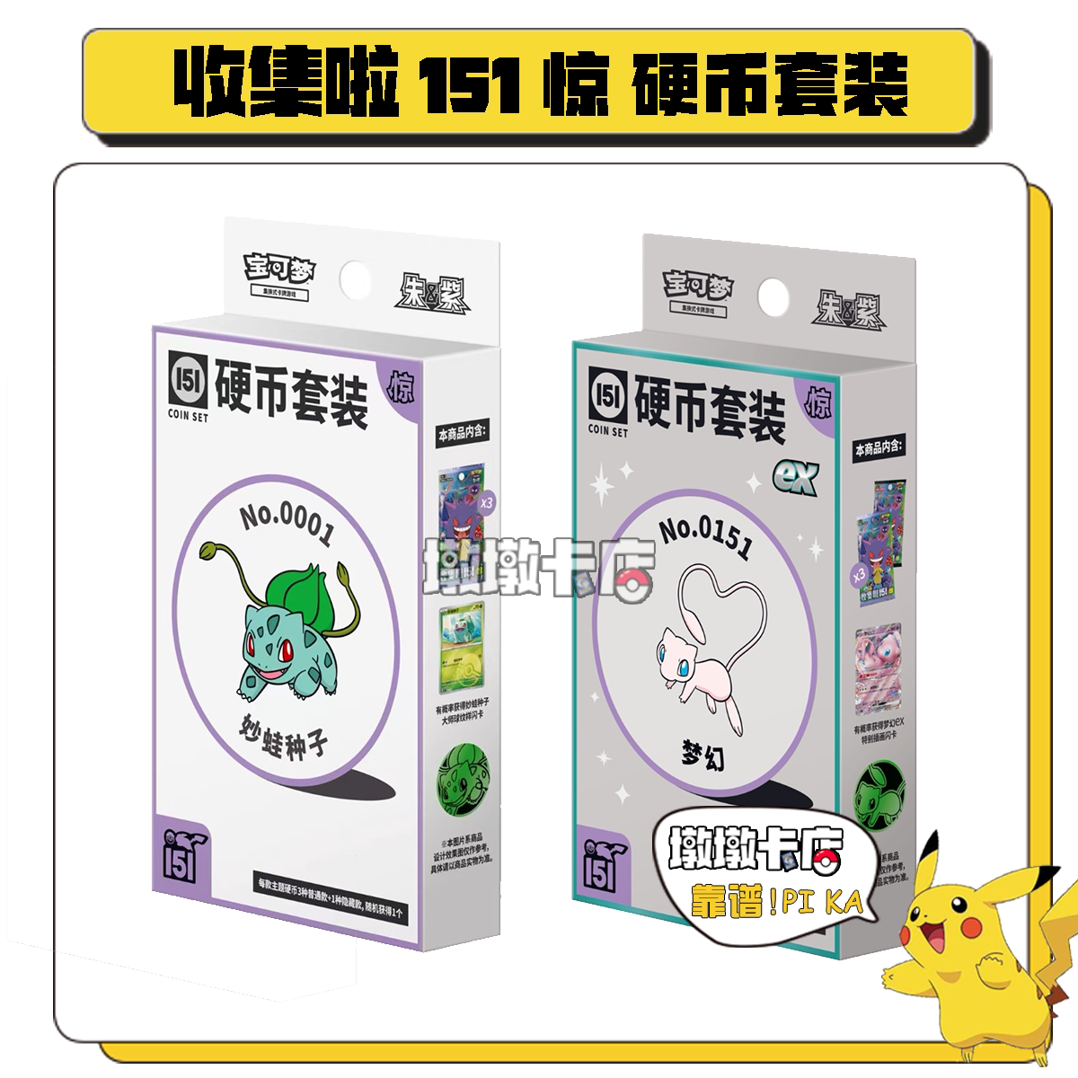 Pokemon Accessories