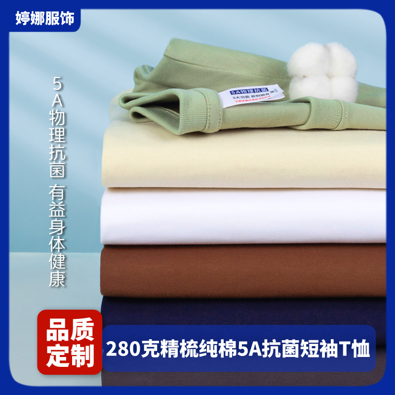 280g 5A Antibacterial High-Quality Pure Cotton T-Shirt with Embroidered Graphics, Corporate Advertising Cultural Shirt, Trendy Brand Clothing with Logo Printing