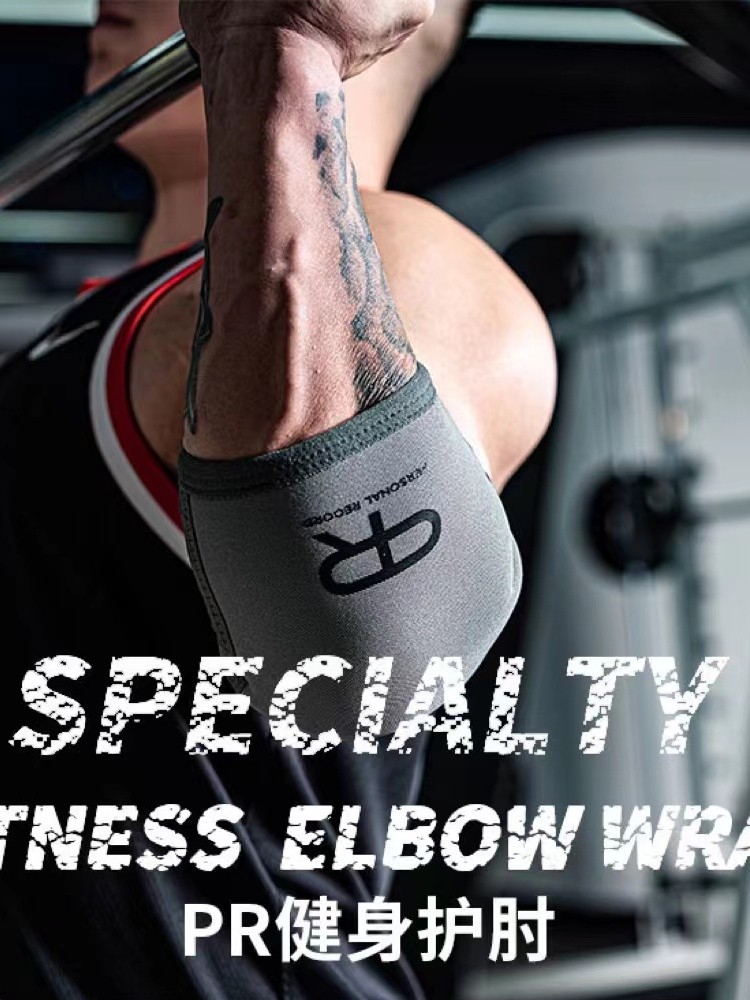 Personal Record Black Elbow Sleeves