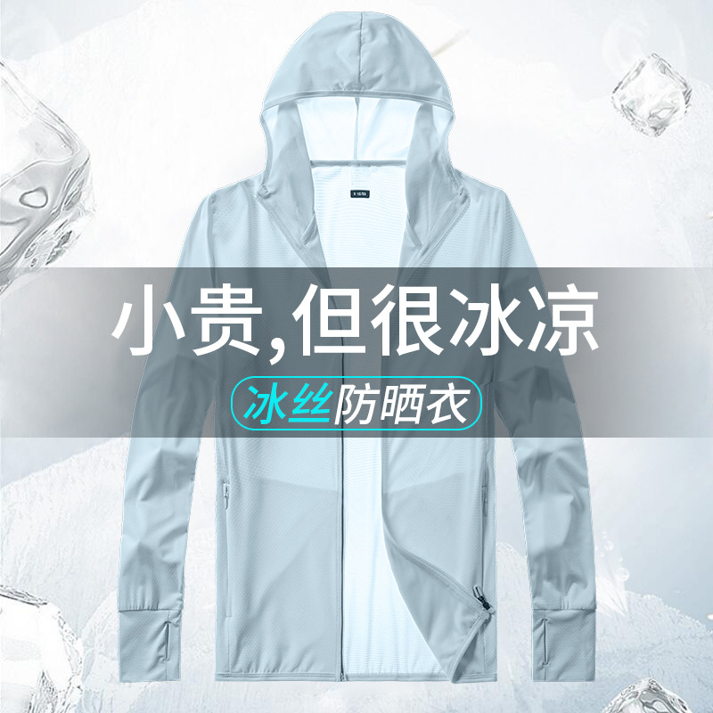 Sun Protection Clothing Men's Ice Silk Anti-uv Skin Clothing Summer Thin Windbreaker Breathable Fishing Summer Outwear Clothes
