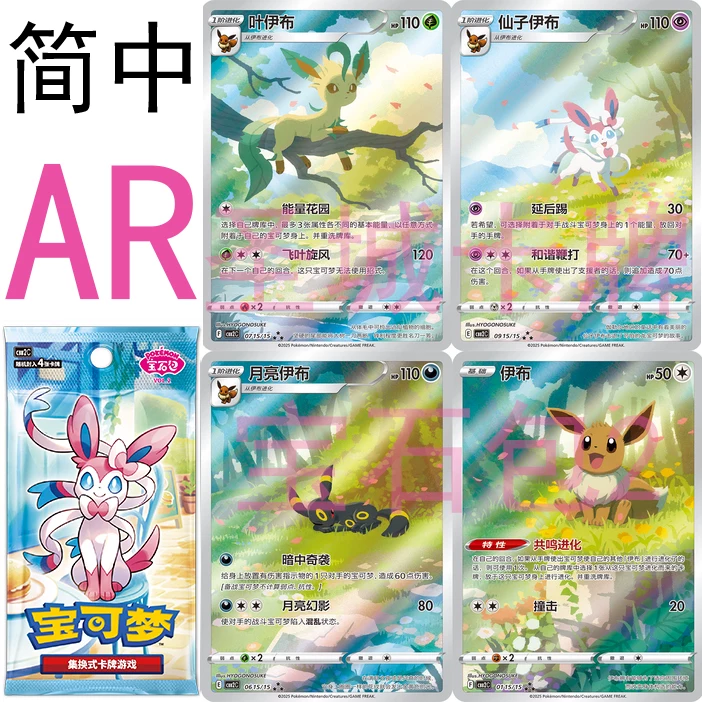 Pokemon Eevee and Leafeon Trading Cards