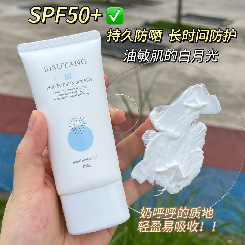Bisutang Sunscreen Ice Cream Style Isolation Protection Women's Anti-Uv Student Military Training Outdoor Travel Sunscreen Lotion