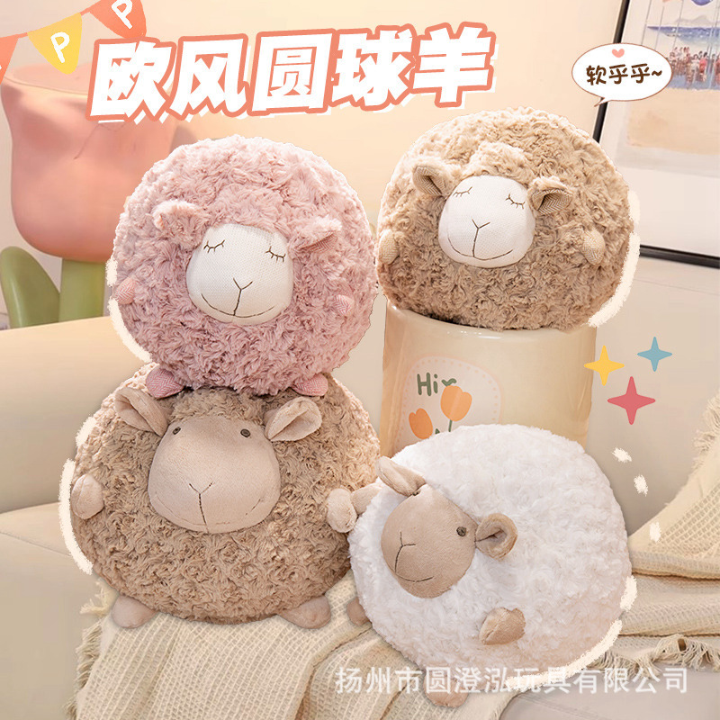 Genuine European style round ball sheep doll Ragdoll girl girl heart ins plush toy little sheep pillow doll