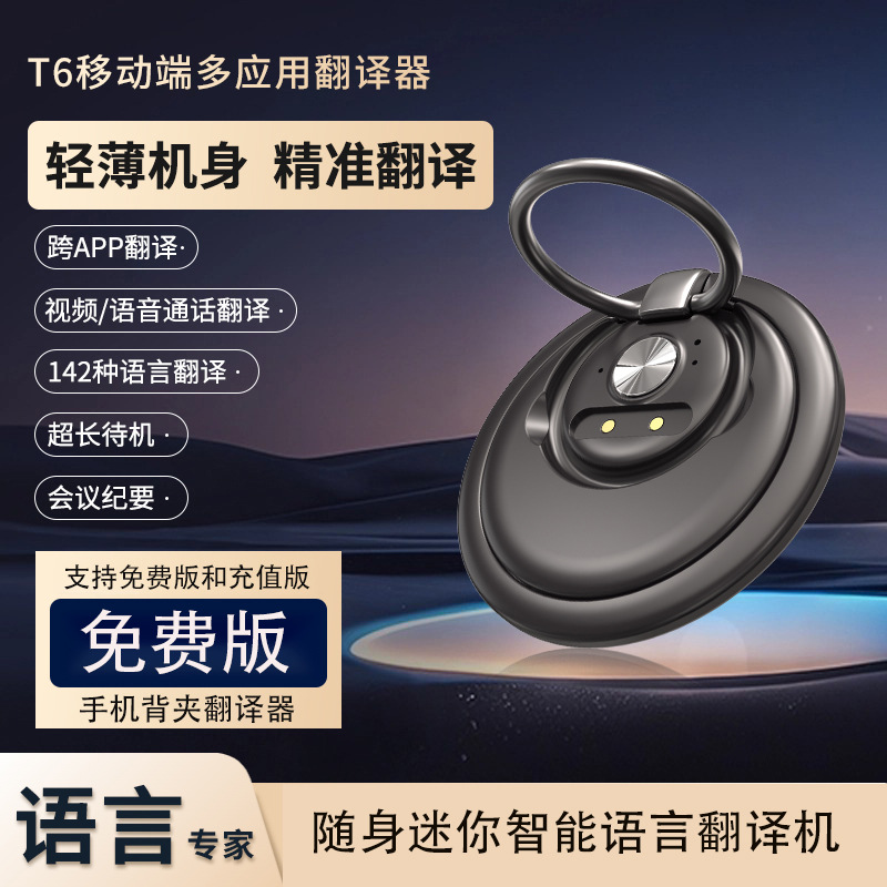 Multi-Language Smart Back Clip Translator Video Voice Call Instant Translator Cross-App Business Translation T6