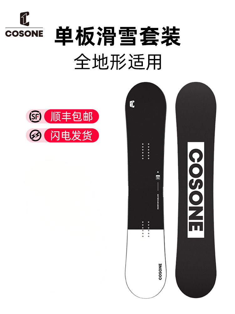 Cosone Snowboard Novice Small Blackboard Entry-Level Advanced Snowboard All-Round Board Single Board Park Flat Flower Board