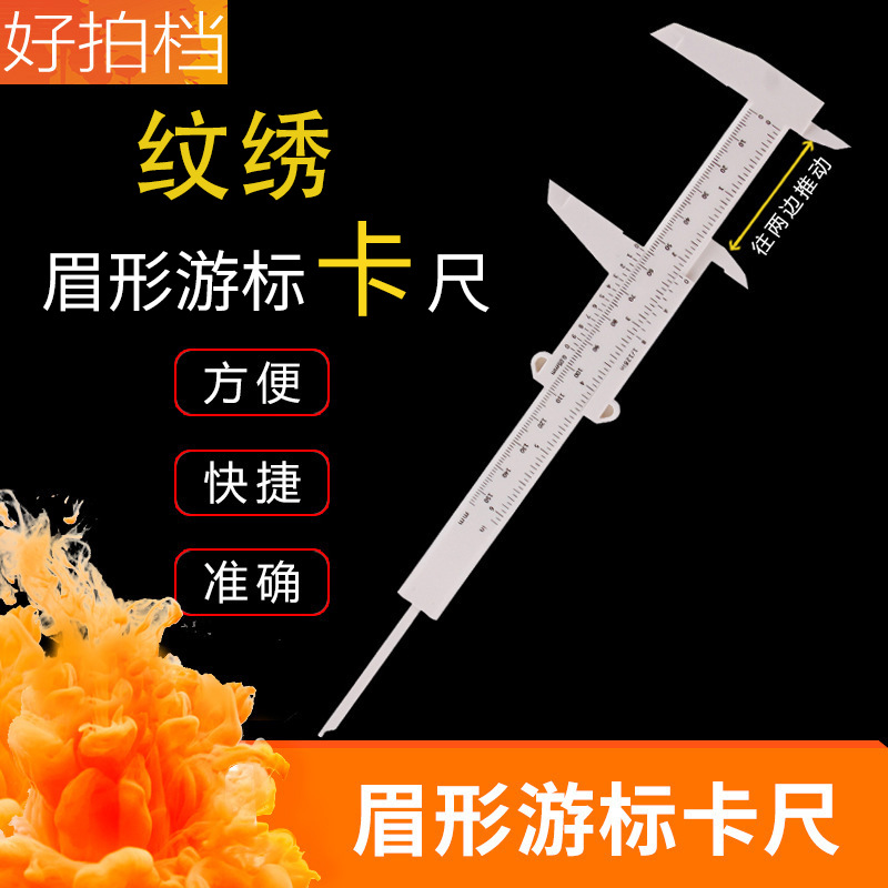 Tattoo Eyebrow Ruler Measuring Tool Tattoo Eyebrow Design Standard Positioning Ruler Small Mini Plastic Vernier Caliper 0-150