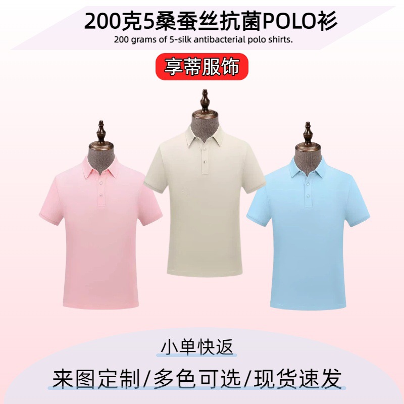 Unisex 200g 50-Count Mulberry Silk 5A Grade Antibacterial Polo Summer New Style Promotional Shirt Cultural Work Shirt