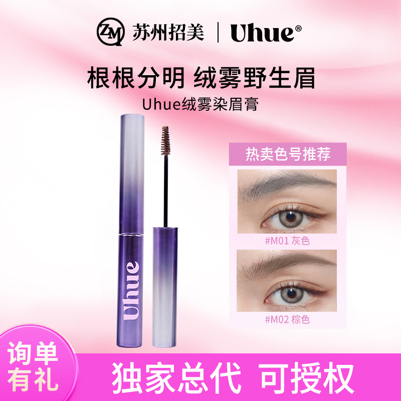 Uhue Velvet Mist Eyebrow Cream Upgraded Version Light Eyebrow Natural Non-Smudge Beginner Eyebrow Cream Natural Wild Eyebrow Cream