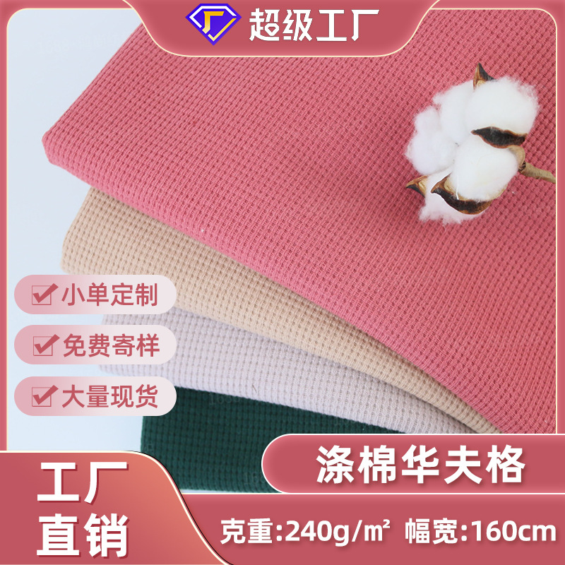 240g spring and summer double-sided waffle polyester cotton Toner casual comfortable home base shirt fabric anti-Pilling