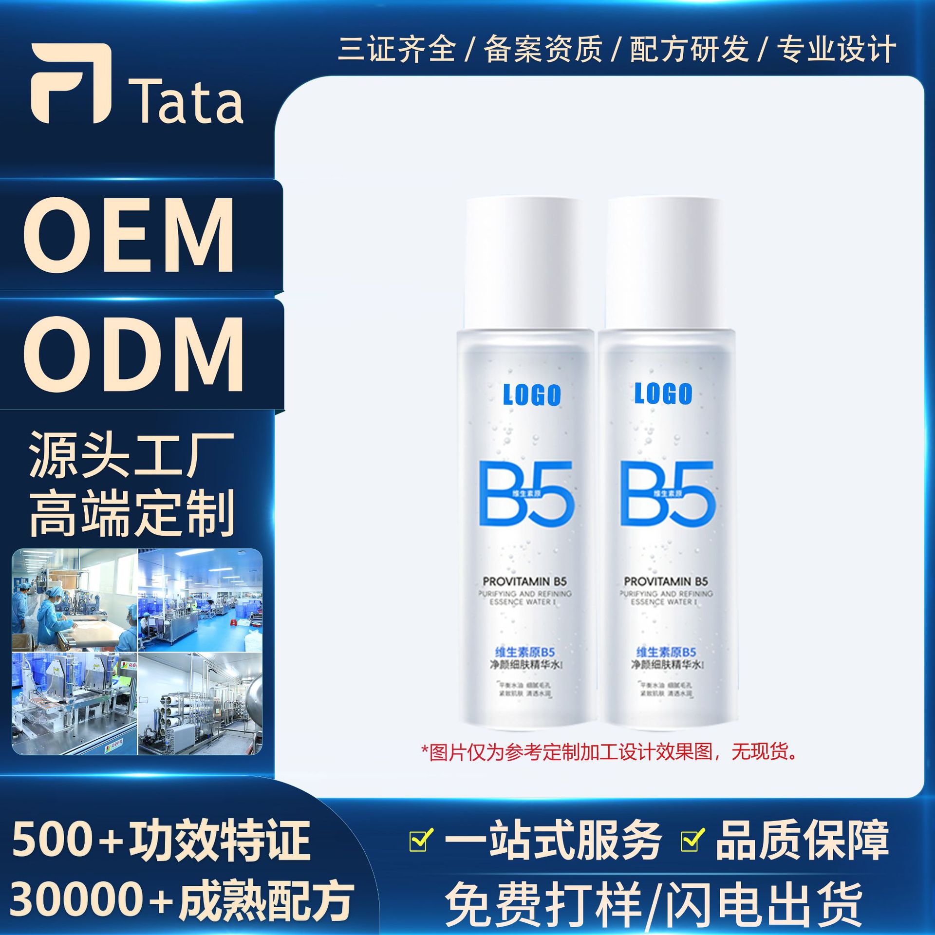 B5 Essence Water Oem Pore Shrinking Toner Moisturizing Soft Mist Oil Control Soothing Moisturizing Water Custom Processing
