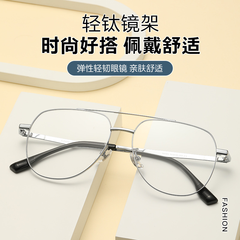 Titanium frame 98584 pilot double beam glasses large frame 56 all-match personality trendy Sven Pu handsome glasses wholesale