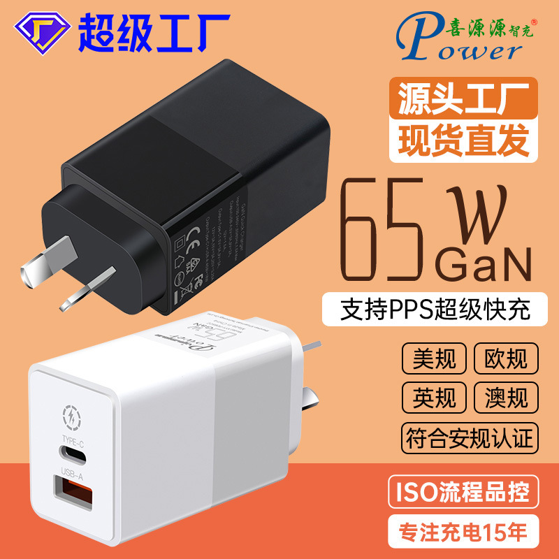 GaN gallium nitride PD65W Australian standard 1C1A intelligent distribution multi-port multi-protocol fast charger SiC super Silicon
