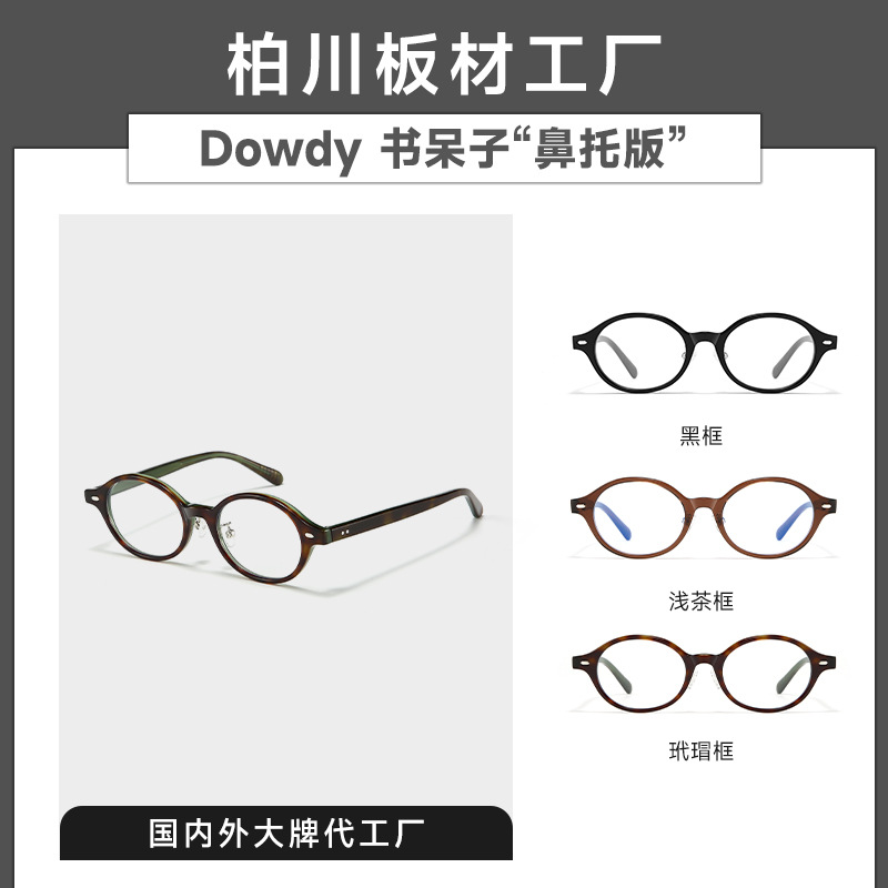 New Dowdy Nose Pad Adjustable Version for Women's Tortoiseshell Glasses Frame, Available with Prescription 8046-A