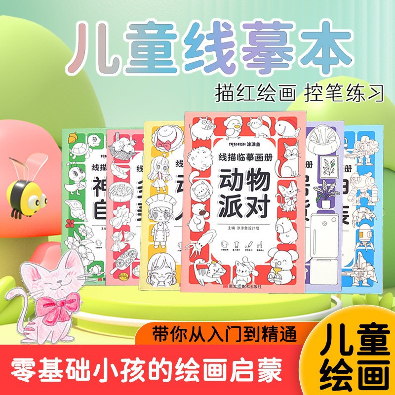 New Children's Line Drawing Copy Book suit Sketch Drawing Cartoon Picture Book Cartoon Coloring Book for Primary School Students