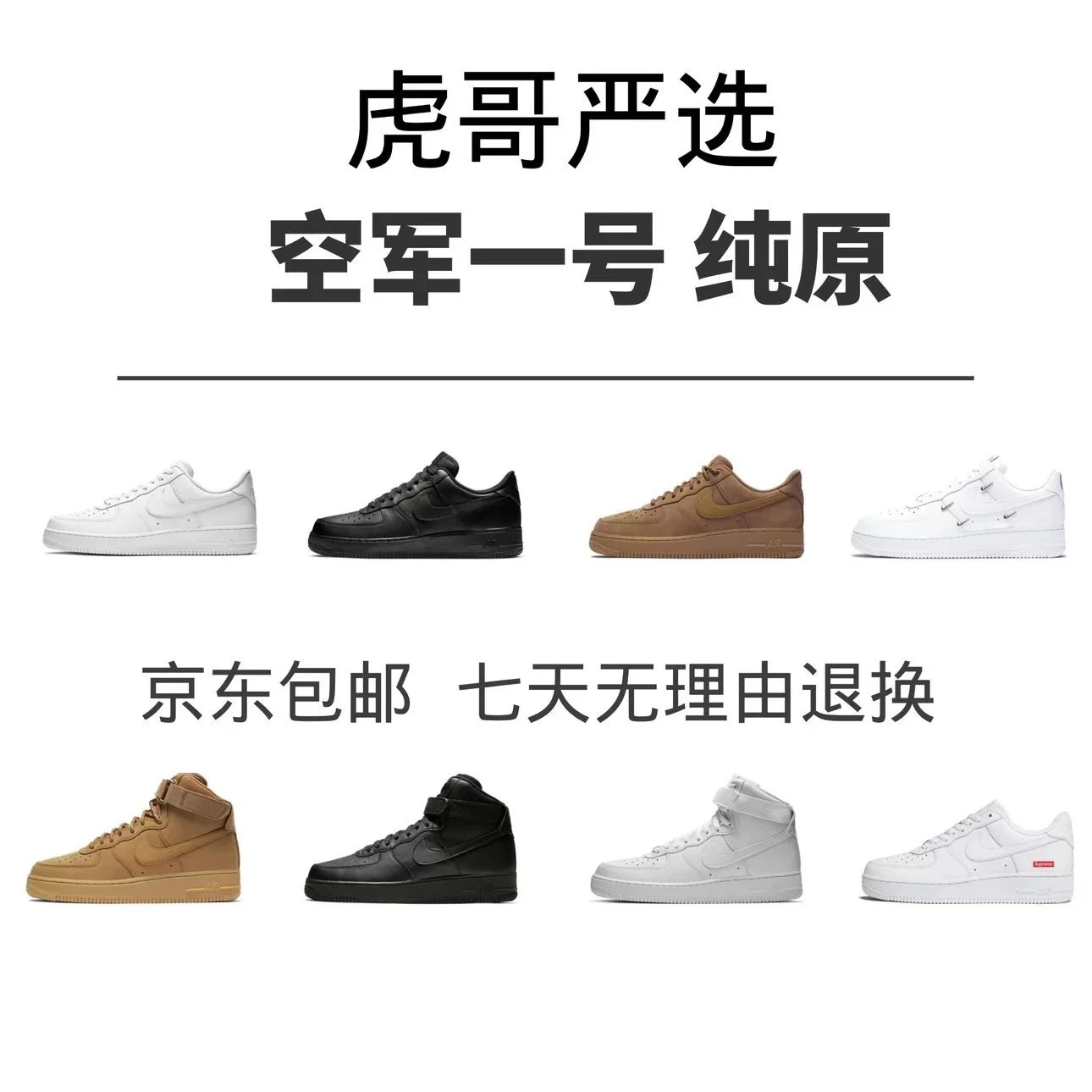 Nike Air Force 1