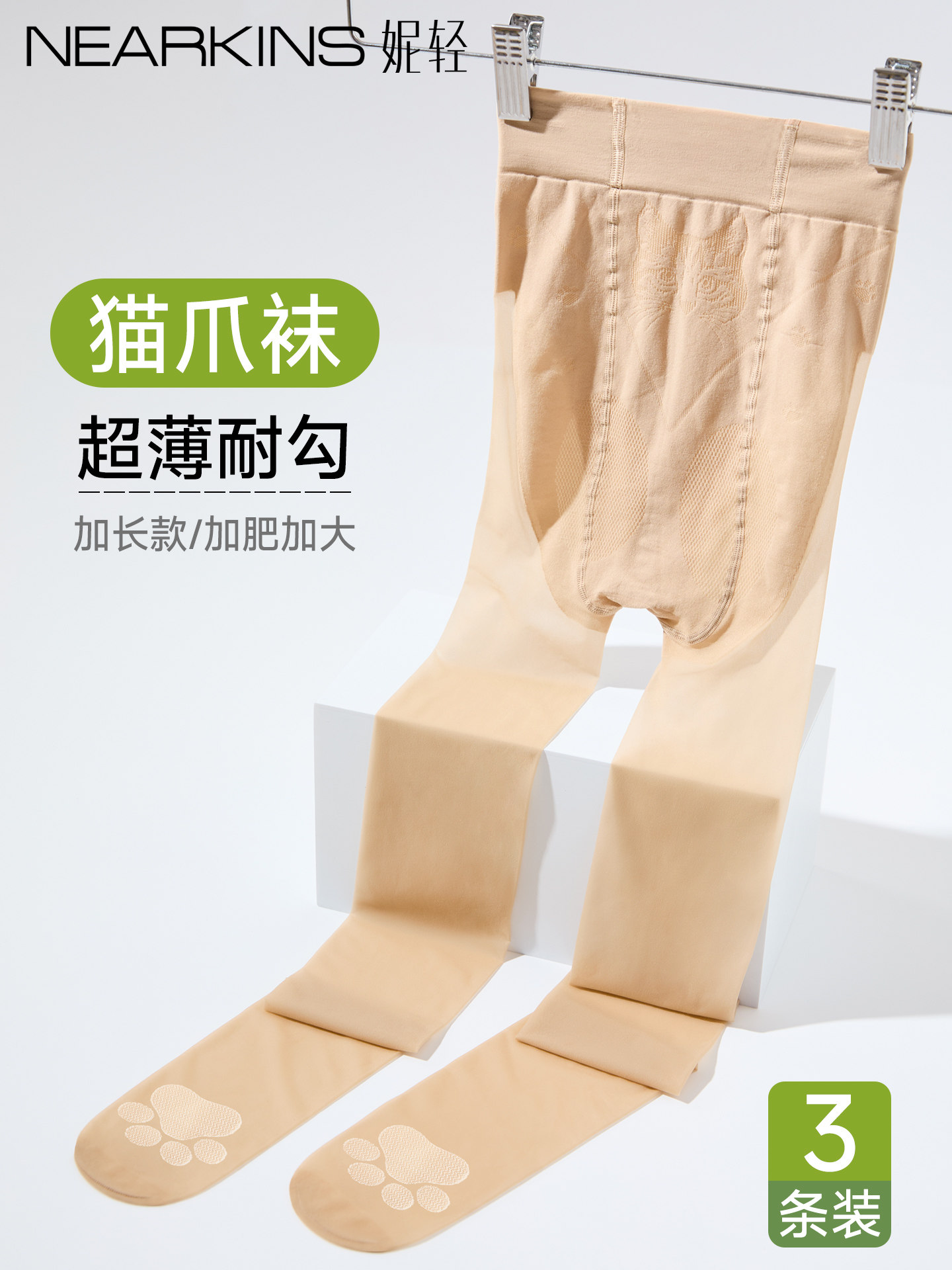 Cat Paw Pattern Stockings for Women, Plus Size, Extra Long, Thin, Anti-Snag, High Quality, Skin-Friendly, Nude Color, Bare-Leg Effect, Pantyhose