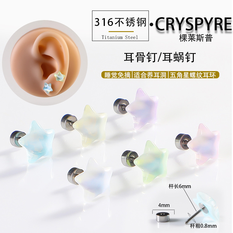 0.8mm fine needle stainless steel colorful crystal earrings pentagram crystal glass niche screw ear bone nail ear socket