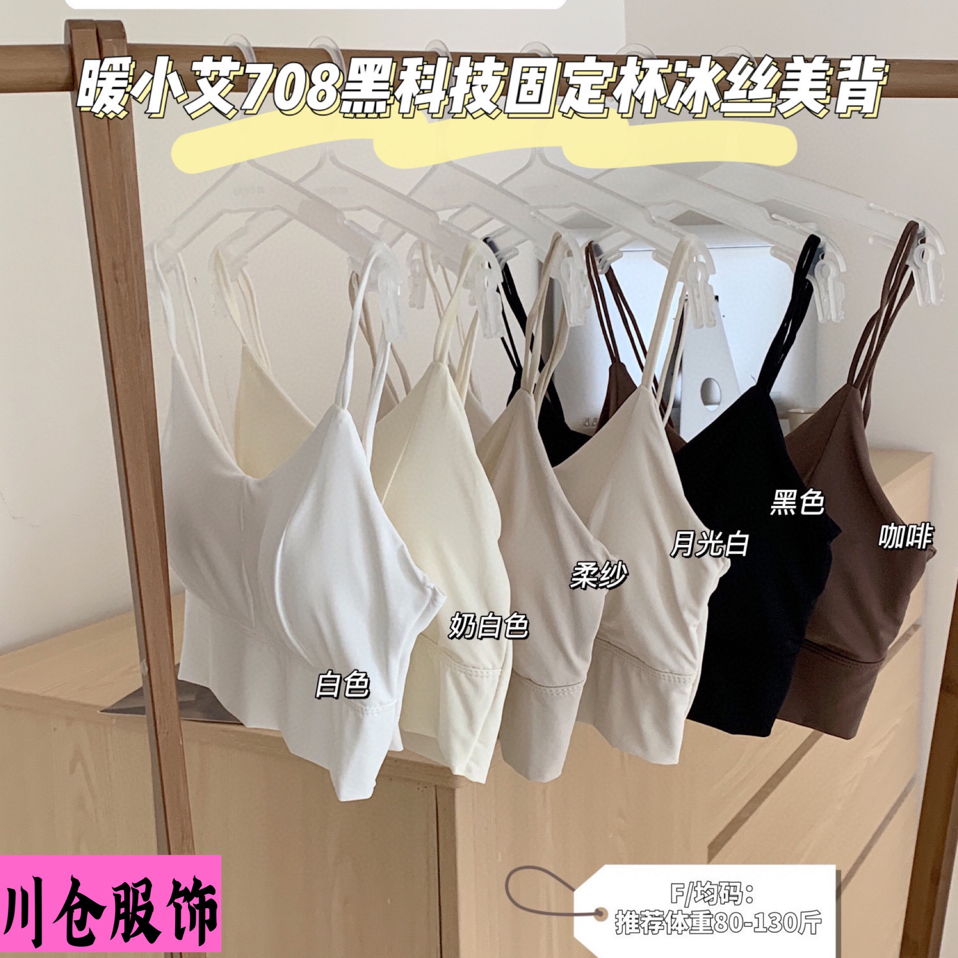 Warm Xiao Ai ® 708 Black Technology Fixed Cup Ice Silk Beauty Back Wireless Bra with Chest Pads for Outerwear and Underwear, Women's Summer Tank Top.
