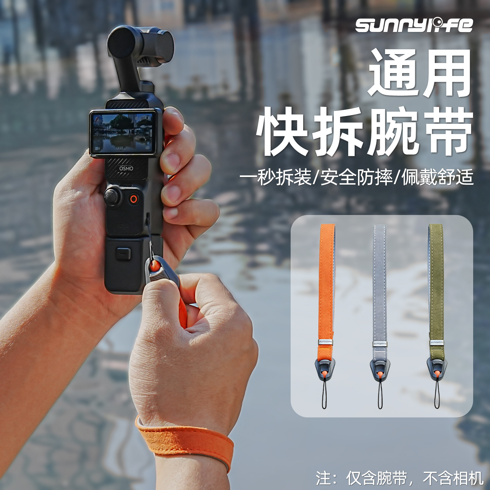 Sunnylife Universal Quick-Release Wrist Strap, Adjustable Quick-Release Buckle Cord, Anti-Lost Wrist Strap, Ultra-Fiber Portable Wrist Strap