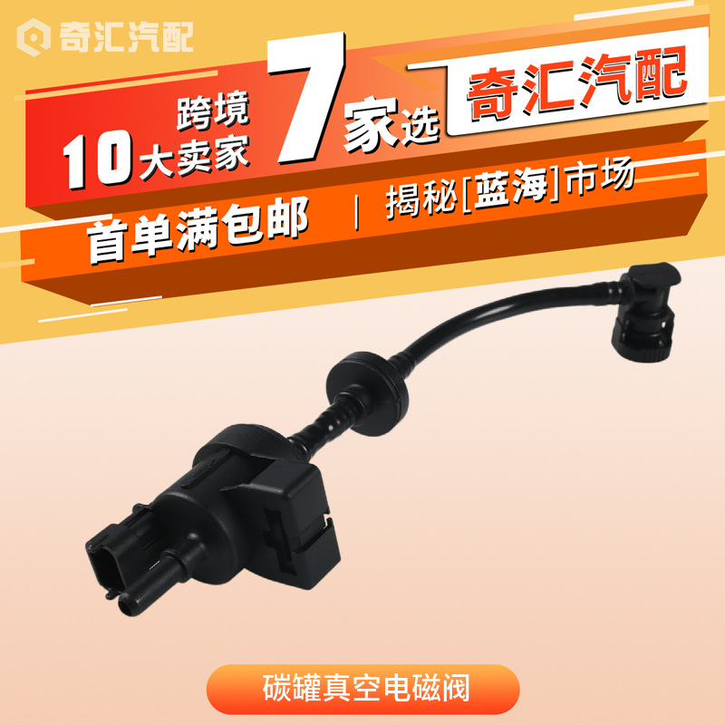 Cross-Border 55573017 Carbon Canister Vacuum Solenoid Valve 55576071 Suitable for Chevrolet Cruze, Genuine Quality Product