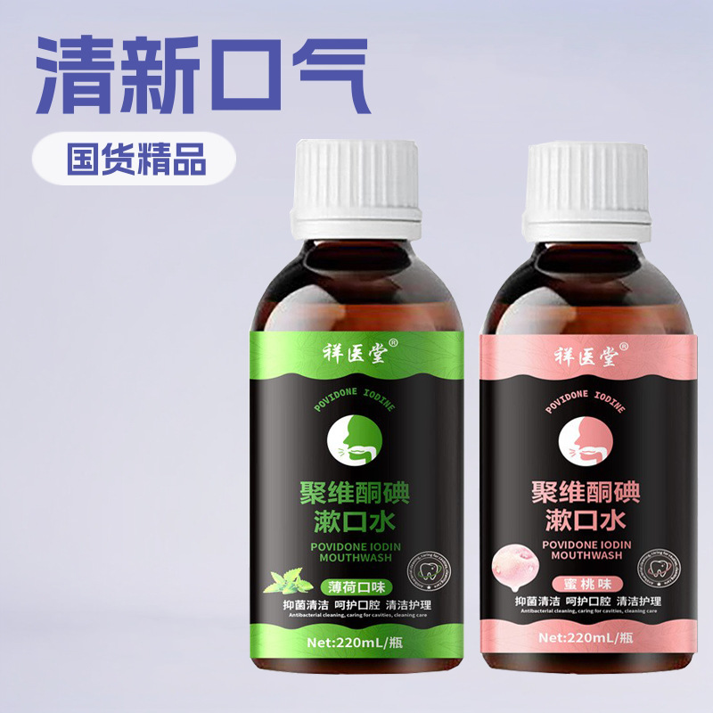 Xiangyitang Povidone-Iodine Mouthwash Mint Fresh Breath Freshener for Bad Breath and Oral Odor Care Medical Grade