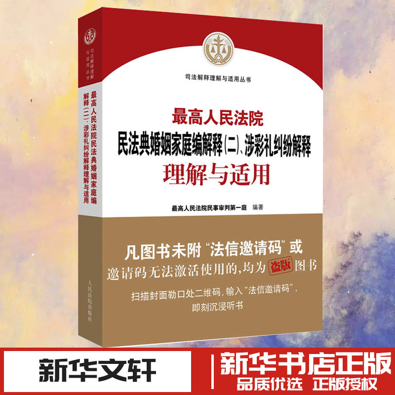 Interpretation (2) of the Marriage and Family Provisions of the Civil Code of the Supreme People's Court, Understanding and Application of Interpretations of Alimony Disputes, Compiled by the First Civil Affairs Court of the Supreme People's Court, Judicial Cases/Practical Analysis Social Science