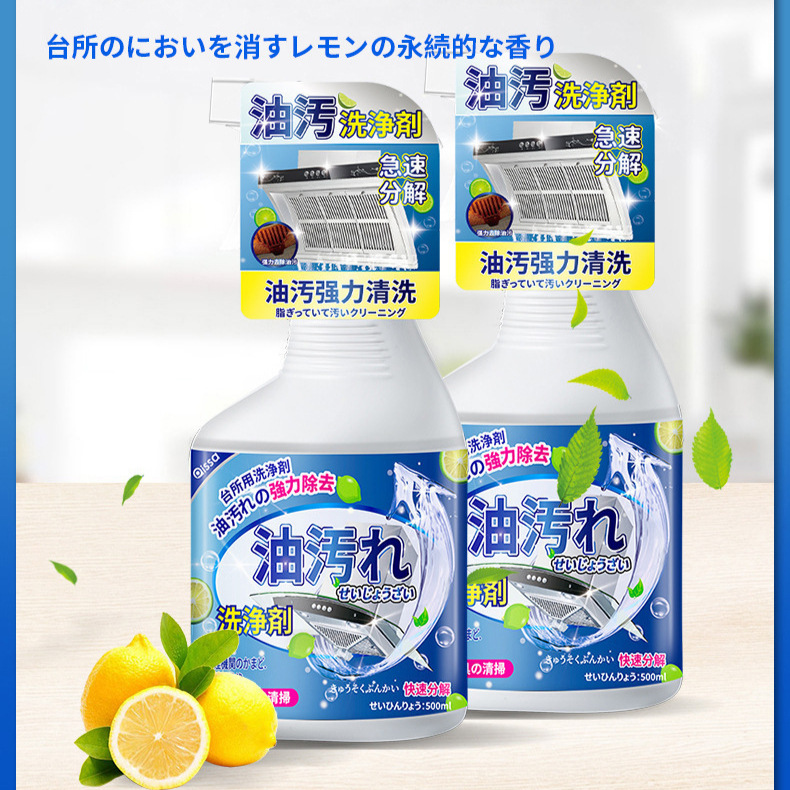 Japanese kitchen range hood strong oil stain removal cleaning agent heavy oil stain cleaning agent scale removal oil stain artifact