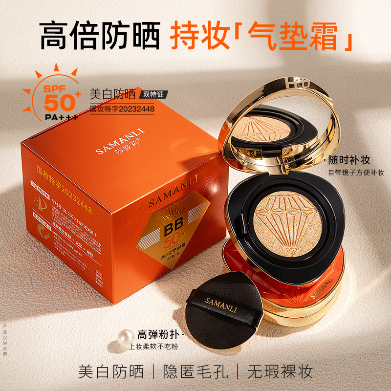 Samantha Whitening Sunscreen BB Cream Foundation Concealer Cosmetics Moisturizing Concealer No Makeup Sunscreen Air Cushion