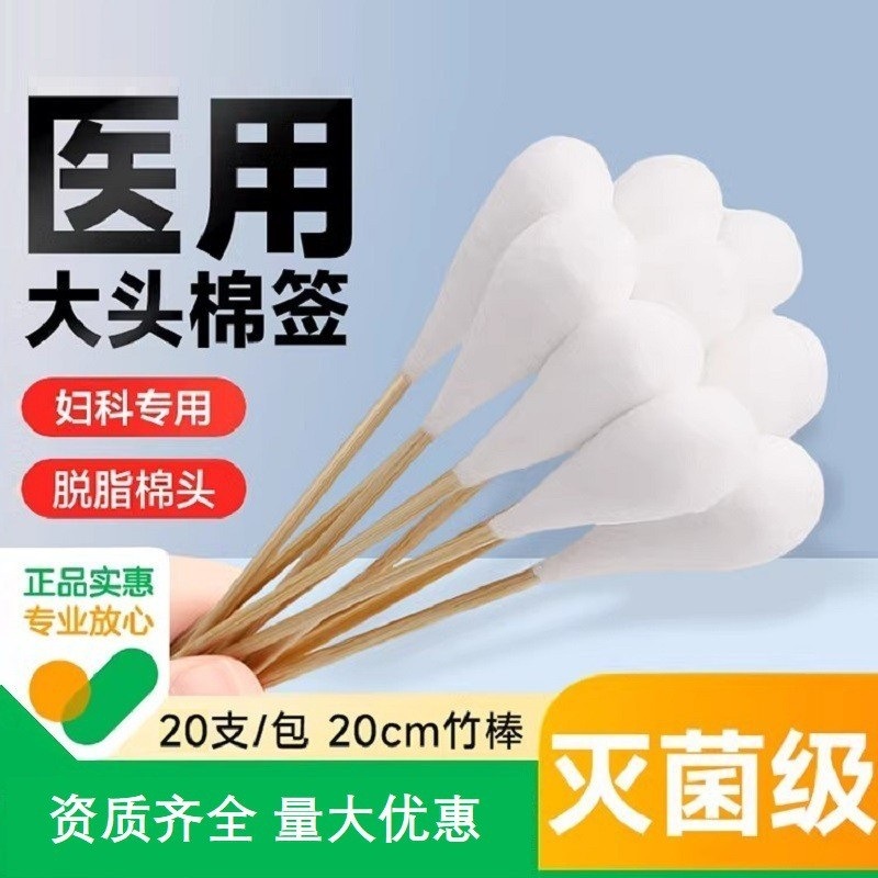 Medical Large Cotton Swab Sterile Disposable Gynecological Examination Maternity Special 20cm Large Head Long Cotton Swab Wound Treatment