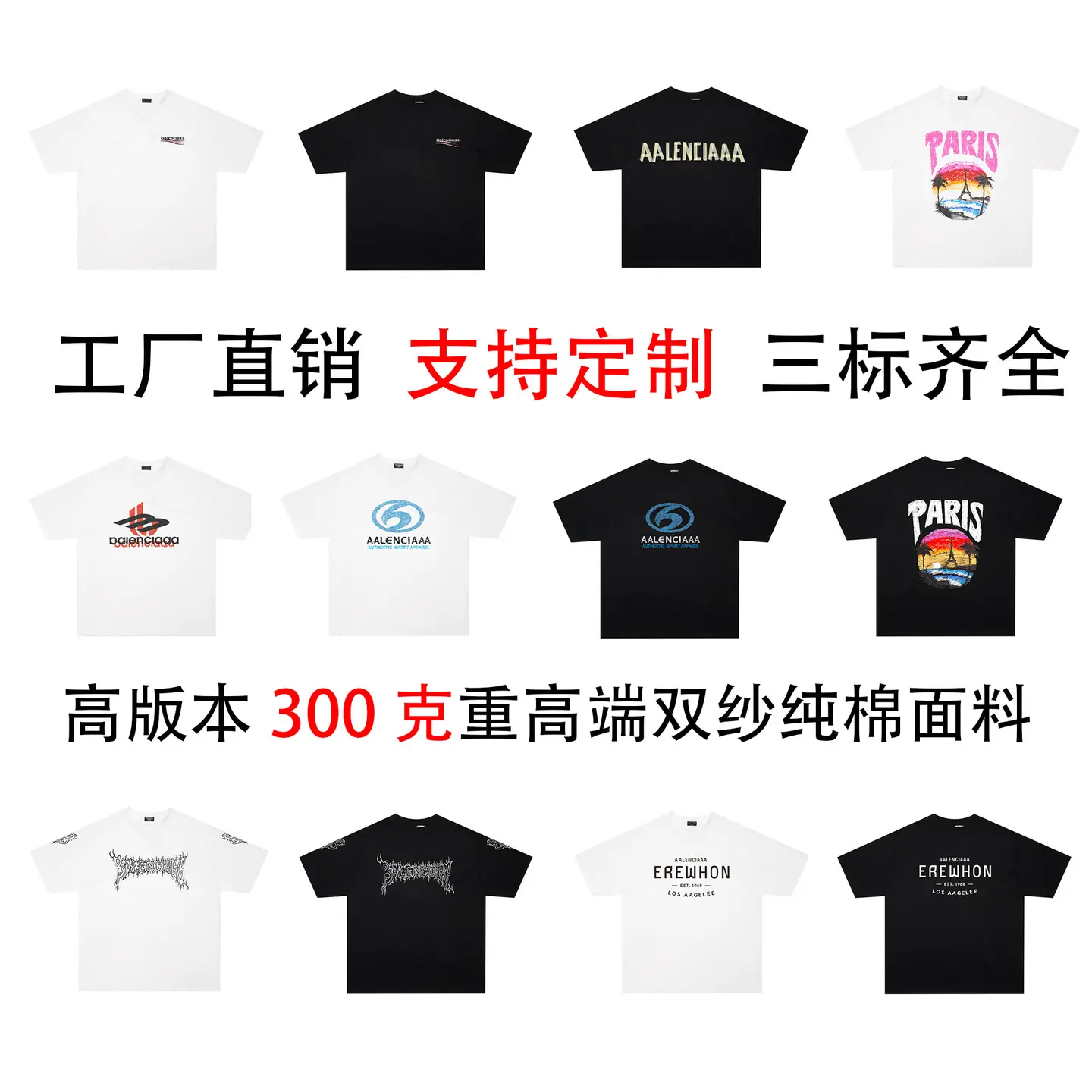 巴黎B家T恤300克高版本OS版型纯棉短袖印花T恤男女同款潮牌天花板