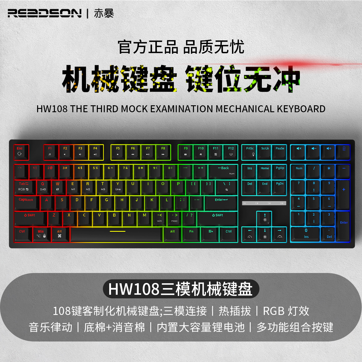 Chibao Hw108 Colorful Lighting Three-Mode Game Entertainment Office Tea Axis Red Axis Computer Silent True Mechanical Keyboard