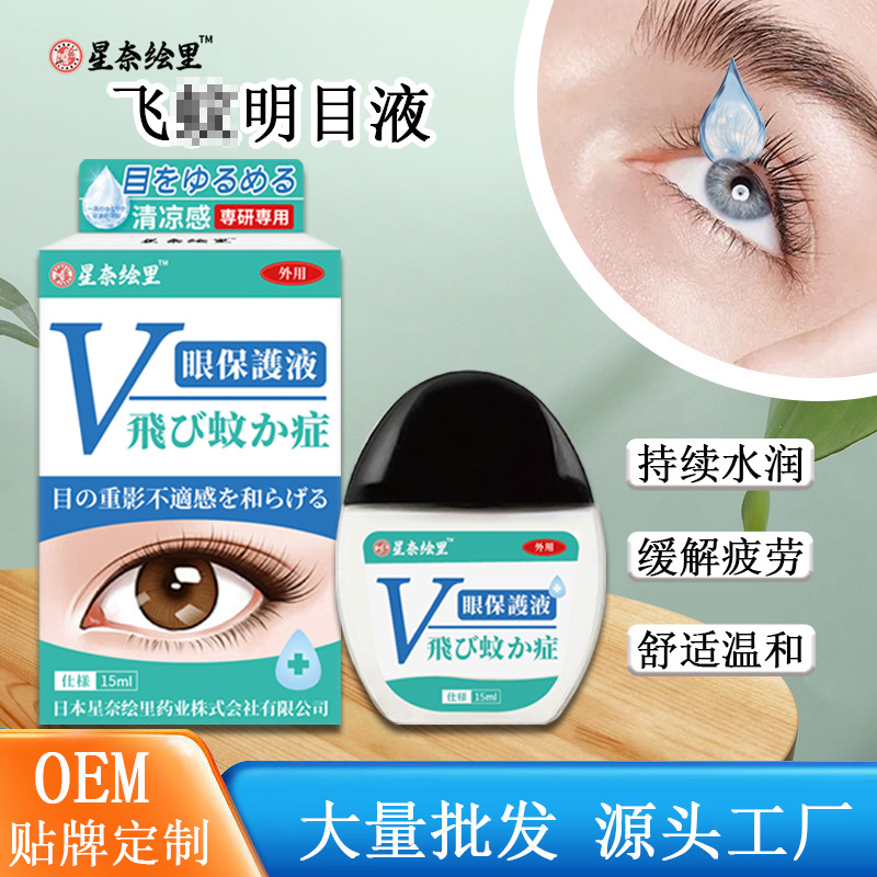 Hinata Eri's Flying Mosquito Eye Liquid, Dry and Itchy Retina Paste, Tears in the Wind, Fatigue and Dry Eye Protection Liquid