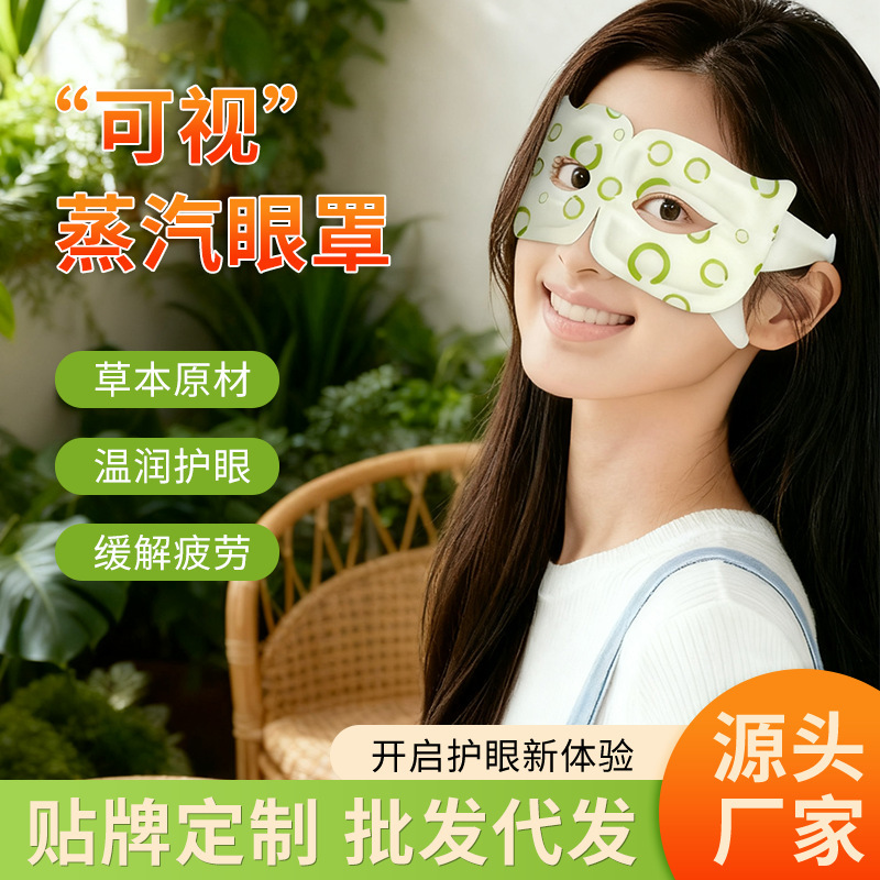 Visual Steam Eye Mask, Hot Compress Eye Mask, Light-Blocking Sleep Eye Mask, Steam Eye Mask to Relieve Eye Fatigue, Disposable Eye Mask